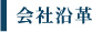会社沿革
